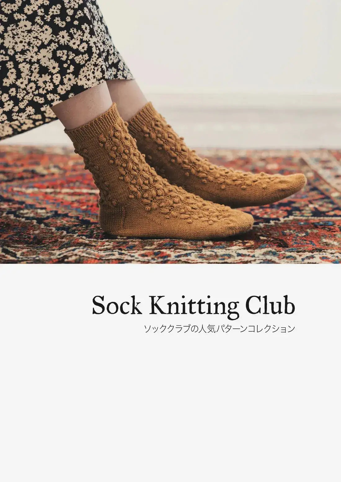 Sock Knitting Club - Apricot Yarn & Supply